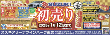 ★初売り開催中★